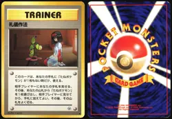 GOOD MANNERS GYM HEROES POKEMON JAPANESE UNCOMMON HP - Image 1