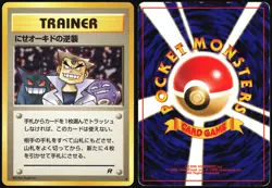 IMPOSTER OAK'S REVENGE TEAM ROCKET POKEMON JAPANESE UNCOMMON HP - Image 1