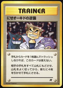 IMPOSTER OAK'S REVENGE TEAM ROCKET POKEMON JAPANESE UNCOMMON HP - Image 2