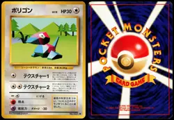 PORYGON NO. 137 BASE SET JAPANESE UNCOMMON 1996 MP - Image 1