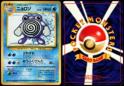 POLIWHIRL NO. 061 BASE SET JAPANESE UNCOMMON 1996 MP - Image 1