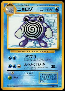 POLIWHIRL NO. 061 BASE SET JAPANESE UNCOMMON 1996 MP - Image 2