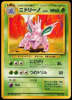 NIDORINO NO. 033 BASE SET JAPANESE UNCOMMON 1996 MP - Image 2