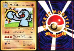 MACHOKE NO. 067 VENDING SERIES 2 POKEMON JAPANESE GLOSSY COMMON 1998 MP - Image 1