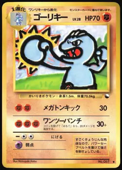MACHOKE NO. 067 VENDING SERIES 2 POKEMON JAPANESE GLOSSY COMMON 1998 MP - Image 2