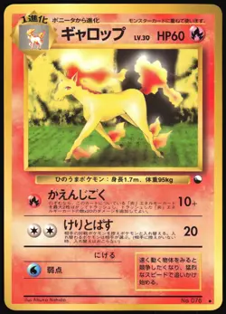 RAPIDASH NO. 078 VENDING SERIES 1 POKEMON JAPANESE GLOSSY UNCOMMON 1998 MP - Image 2