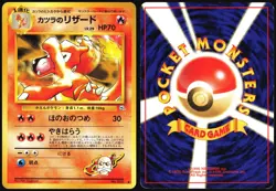 BLAINE'S CHARMELEON NO. 005 GYM CHALLENGE POKEMON JAPANESE UNCOMMON LP - Image 1