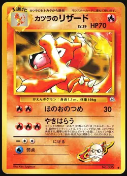 BLAINE'S CHARMELEON NO. 005 GYM CHALLENGE POKEMON JAPANESE UNCOMMON LP - Image 2