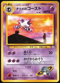 SABRINA'S HAUNTER NO. 093 GYM CHALLENGE DECK POKEMON JAPANESE MP - Image 2