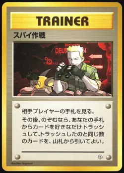 SECRET MISSION GYM HEROES POKEMON JAPANESE UNCOMMON MP - Image 2