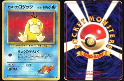 MISTY'S PSYDUCK NO. 054 GYM HEROES POKEMON JAPANESE COMMON HP - Image 1