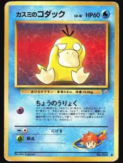 MISTY'S PSYDUCK NO. 054 GYM HEROES POKEMON JAPANESE COMMON HP - Image 2
