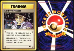 IMPOSTER OAK'S REVENGE TEAM ROCKET POKEMON JAPANESE UNCOMMON HP - Image 1
