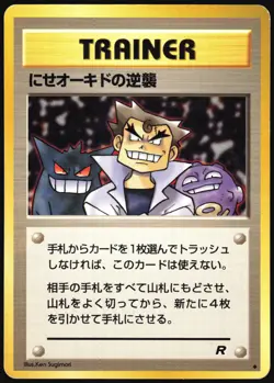 IMPOSTER OAK'S REVENGE TEAM ROCKET POKEMON JAPANESE UNCOMMON HP - Image 2