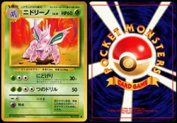 NIDORINO NO. 033 BASE SET JAPANESE UNCOMMON 1996 MP - Image 1