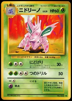 NIDORINO NO. 033 BASE SET JAPANESE UNCOMMON 1996 MP - Image 2