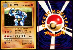MACHOKE NO. 067 BASE SET JAPANESE UNCOMMON 1996 MP - Image 1