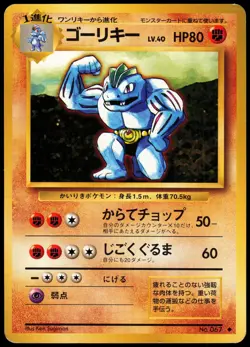 MACHOKE NO. 067 BASE SET JAPANESE UNCOMMON 1996 MP - Image 2