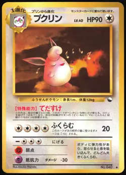 WIGGLYTUFF NO. 040 VENDING SERIES 1 POKEMON JAPANESE GLOSSY UNCOMMON 1998 MP - Image 2