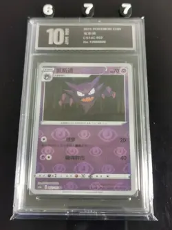 Pokemon Card 2023 S-Chinese cs1ac Haunter 052/135-Pyxis 10 - Image 1