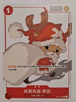 Tony Tony Chopper ST01-006 CHINESE Match Battle Prize Promotion Card NON-FOIL NM - Image 1