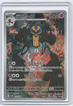 Cofagrigus AR 120/086 White Flare sv11W Japanese Pokemon Card TCG NM - Image 1