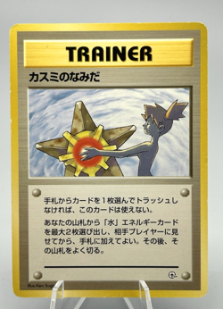 Misty's Tears 1998 Gym 1 Heroes (Banned Art) - Japanese Pokemon Card 2 - Image 1