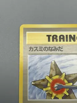 Misty's Tears 1998 Gym 1 Heroes (Banned Art) - Japanese Pokemon Card 2 - Image 3