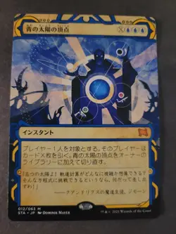 Blue Sun's Zenith NM JAPANESE Strixhaven: Mystical Archives MTG FREE SHIPPING - Image 1