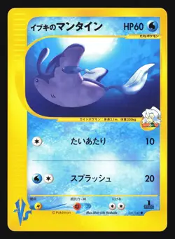 CLAIR'S MANTINE 051/141 VS SERIES POKEMON JAPANESE COMMON 2001 - Image 3