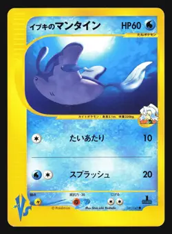 CLAIR'S MANTINE 051/141 VS SERIES POKEMON JAPANESE COMMON 2001 - Image 5