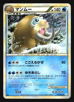 MAMOSWINE 021/080 L3 CLASH AT THE SUMMIT POKEMON JAPANESE HOLO RARE - Image 3