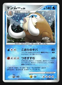 MAMOSWINE DPBP#278 LEGENDS AWAKENED POKEMON JAPANESE HOLO RARE - Image 1