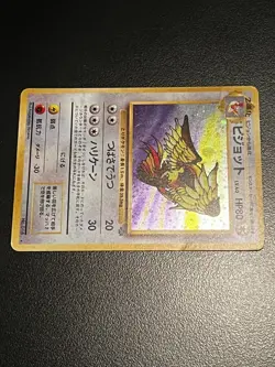 Pidgeot Pokemon Jungle Holo (Japanese) HP/Damaged - Image 4