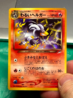 Dark Houndoom No.229 Neo 4 Destiny - Japanese Pokemon Holo NM Card - Image 4