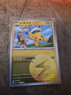 Captain Pikachu 0701/09 - Chinese Gem Pack Volume 1 - Pokemon Card P194 - Image 1