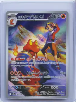 2025 Pokemon TCG Japanese Mega Dream Ex M2a 197/193 AR Ethan's Magcargo NM - Image 1