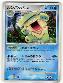 LUDICOLO DPBP#322 DP3 SHINING DARKNESS POKEMON CARD JAPANESE HOLO RARE - Image 5
