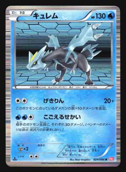 KYUREM 024/066 R BW2 POKEMON JAPANESE HOLO RARE - Image 3