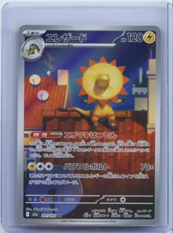 2025 Pokemon TCG Japanese Mega Dream Heliolisk #M2a 201/193 AR NM - Image 1