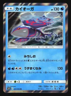 KYOGRE 021/064 SM11A REMIX BOUT POKEMON JAPANESE HOLO RARE - Image 1