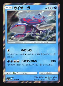KYOGRE 021/064 SM11A REMIX BOUT POKEMON JAPANESE HOLO RARE - Image 5