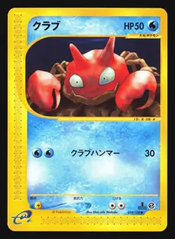 KRABBY 010/128 E SERIES E1 EXPEDITION POKEMON JAPANESE COMMON 2001 - Image 5