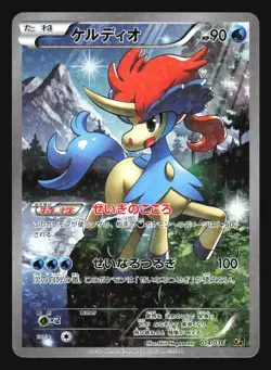 KELDEO 014/036 CP5 MYTHICAL DREAM SHINE POKEMON JAPANESE HOLO - Image 1