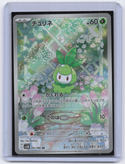 Petilil 091/086 Holo Illustration Rare Black Bolt Japanese Pokemon TCG NM - Image 1