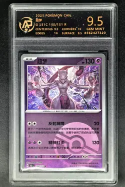 2025 pokemon cards CHN. MewTwo 150/151 R RPA 9.5 (SAME AS PSA 9) - Image 1