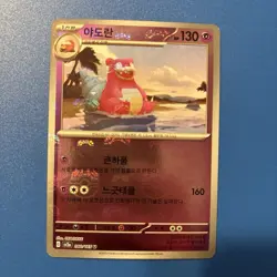 SV2a: Pokemon Card 151 #080/165 Slowbro (Master Ball Pattern) - Image 1