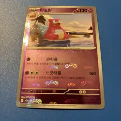 SV2a: Pokemon Card 151 #080/165 Slowbro (Master Ball Pattern) - Image 2