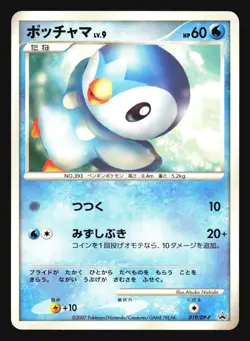 PIPLUP 019/DP-P WORLD HOBBY FAIR TRADE PLEASE PROMO POKEMON CARD - Image 5