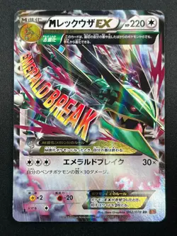 [NM] M Rayquaza EX Pokemon Card Japanese 062/078 1st Emerald Break 2015 13M20 - Image 2